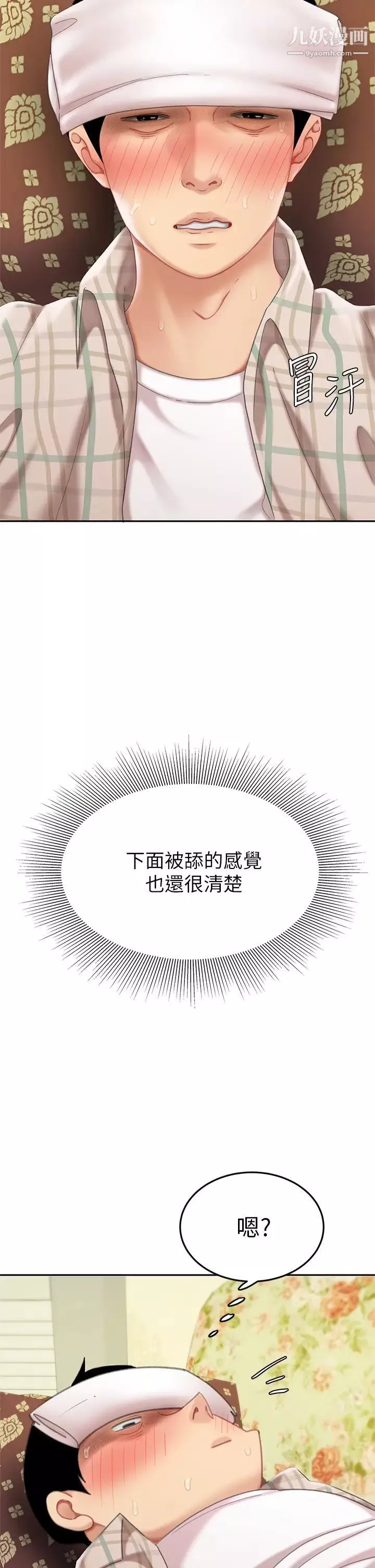 天下第一泡第8話-舒緩身體不適的妙招