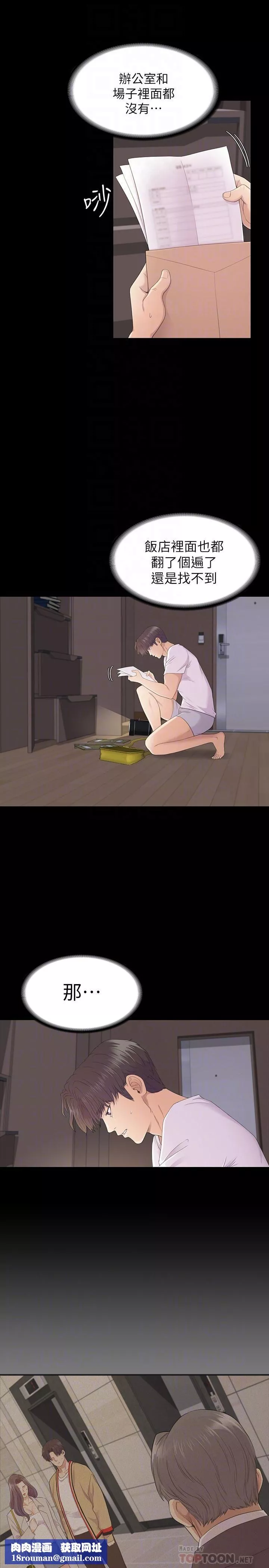 爱上酒店妹-第87话-陷入危机的两人 - 图片 16