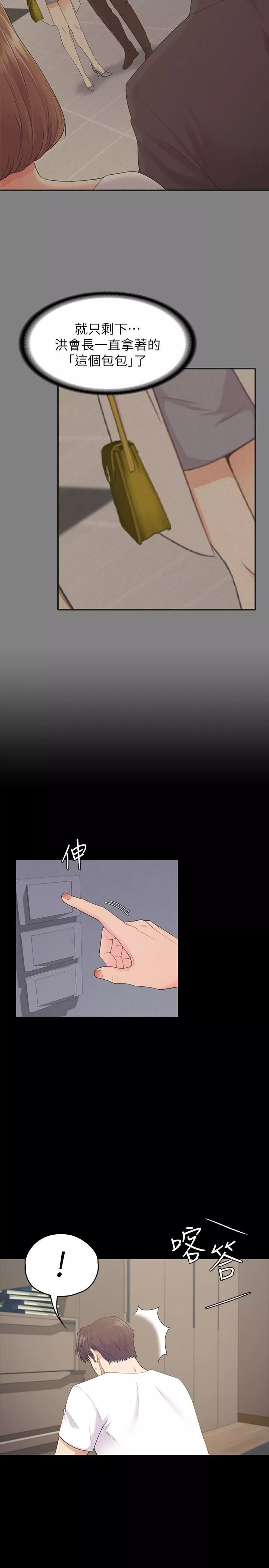 爱上酒店妹-第87话-陷入危机的两人 - 图片 17