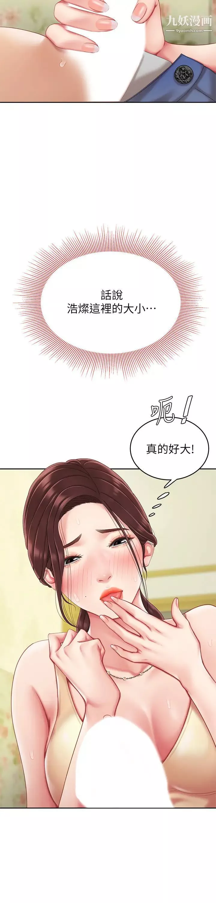 天下第一泡-第8话-舒缓身体不适的妙招 - 图片 53