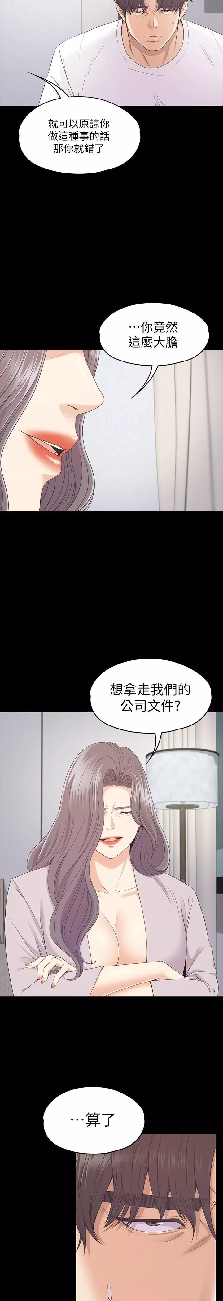 爱上酒店妹-第87话-陷入危机的两人 - 图片 21