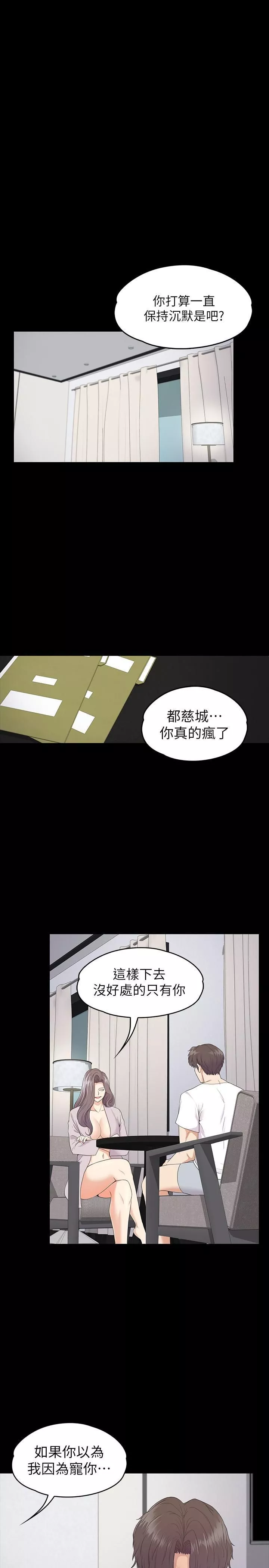 愛上酒店妹第87話-陷入危機的兩人