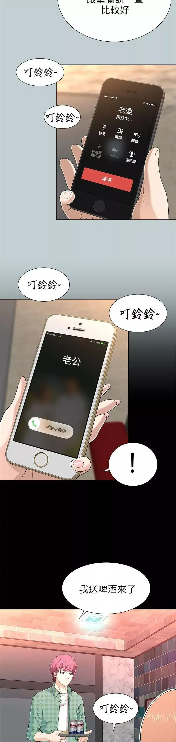 兩個女人第12話