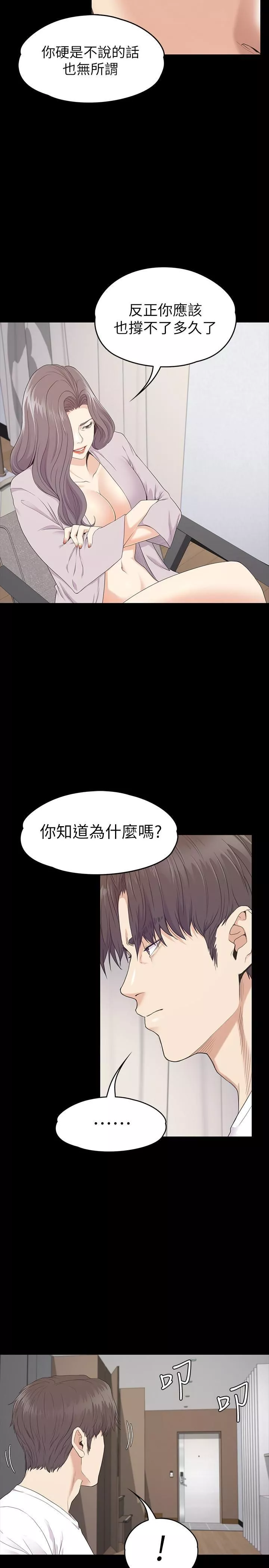 愛上酒店妹第87話-陷入危機的兩人