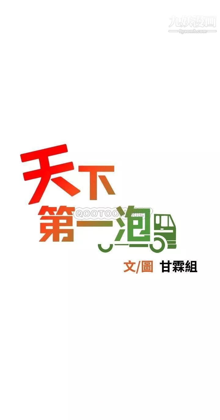 天下第一泡-第9话-组长，我想抱妳亲妳跟妳做爱 - 图片 6