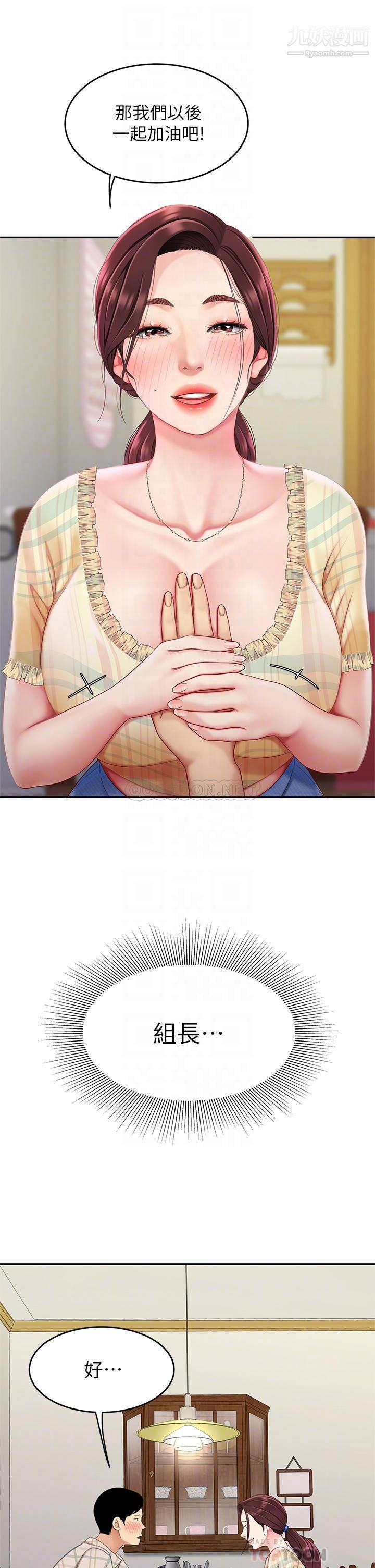 天下第一泡第9话-组长，我想抱妳亲妳跟妳做爱