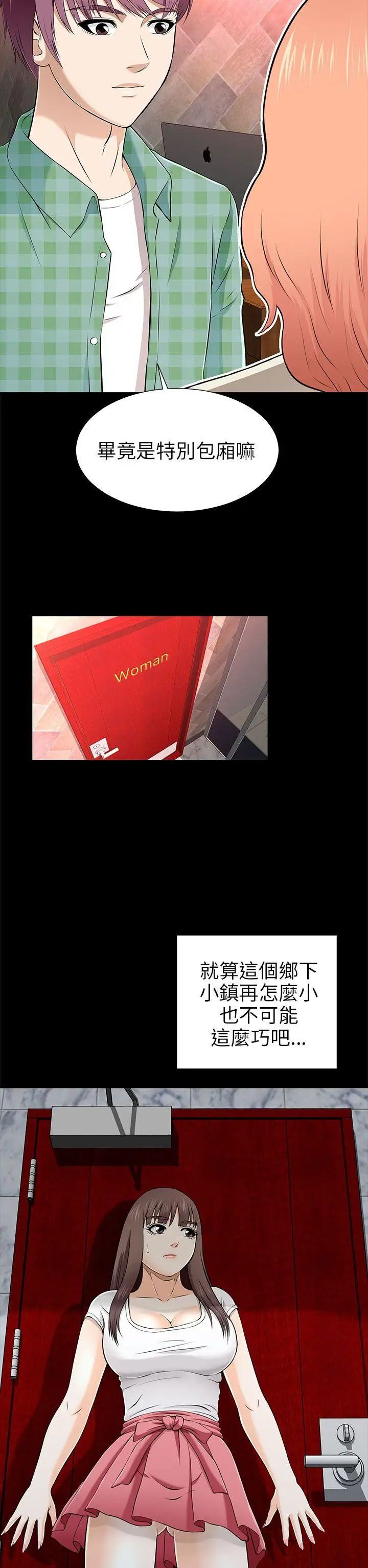 两个女人第12话