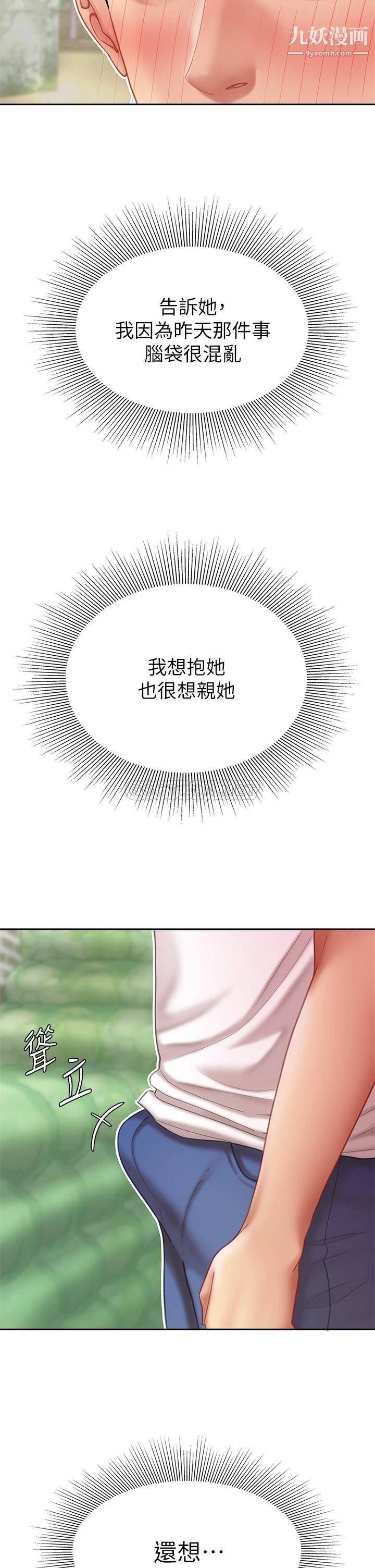 天下第一泡第9話-組長,我想抱妳親妳跟妳做愛