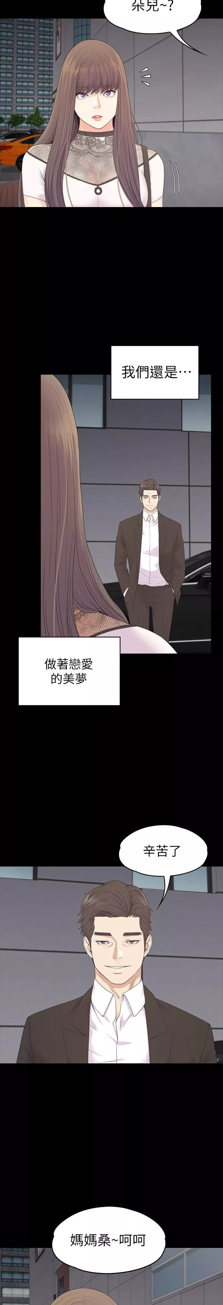 愛上酒店妹最終話-夢想中的羅曼史
