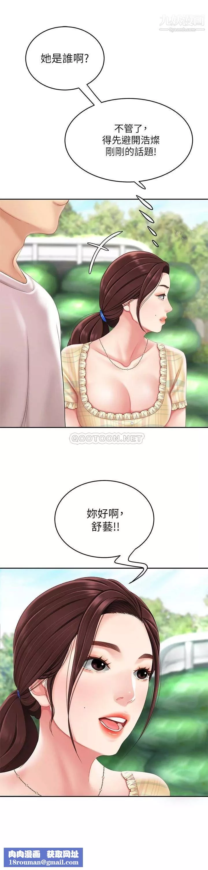 天下第一泡-第9话-组长，我想抱妳亲妳跟妳做爱 - 图片 32