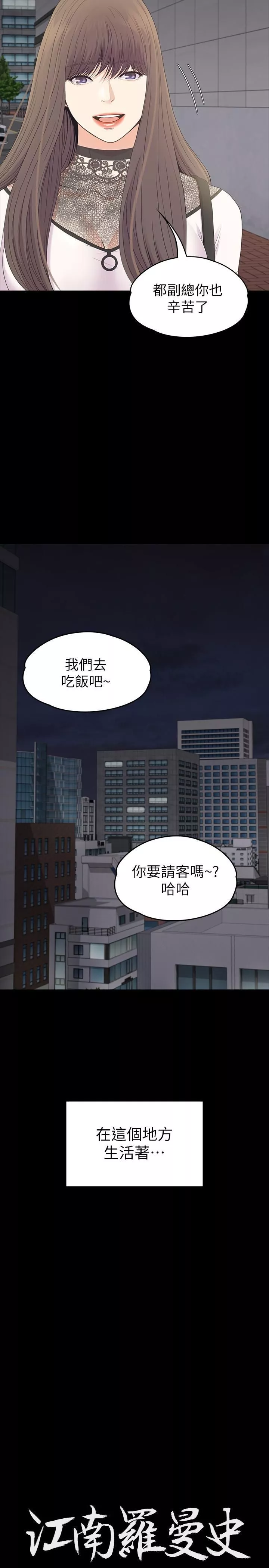 愛上酒店妹最終話-夢想中的羅曼史
