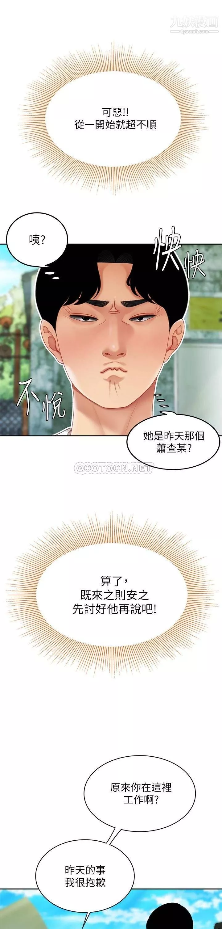 天下第一泡-第9话-组长，我想抱妳亲妳跟妳做爱 - 图片 35