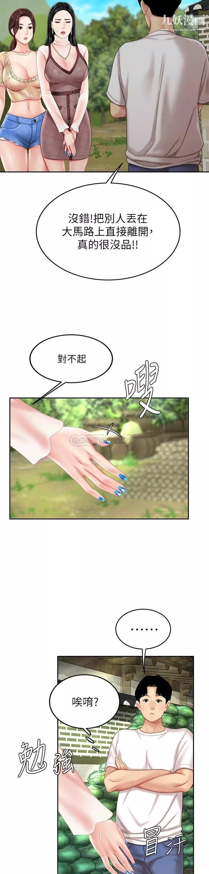 天下第一泡第9話-組長，我想抱妳親妳跟妳做愛