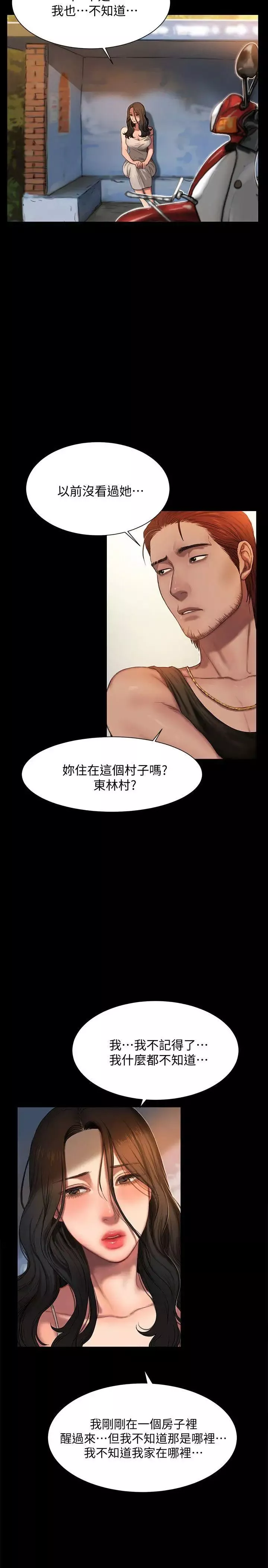 Runaway-第1话-失去记忆的女人 - 图片 5