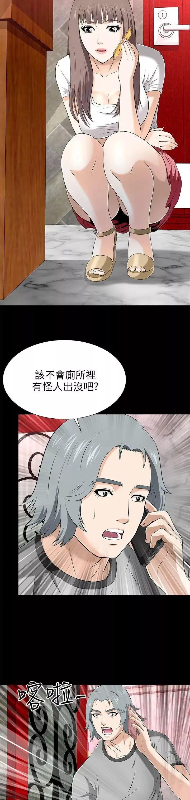 两个女人-第13话 - 图片 15