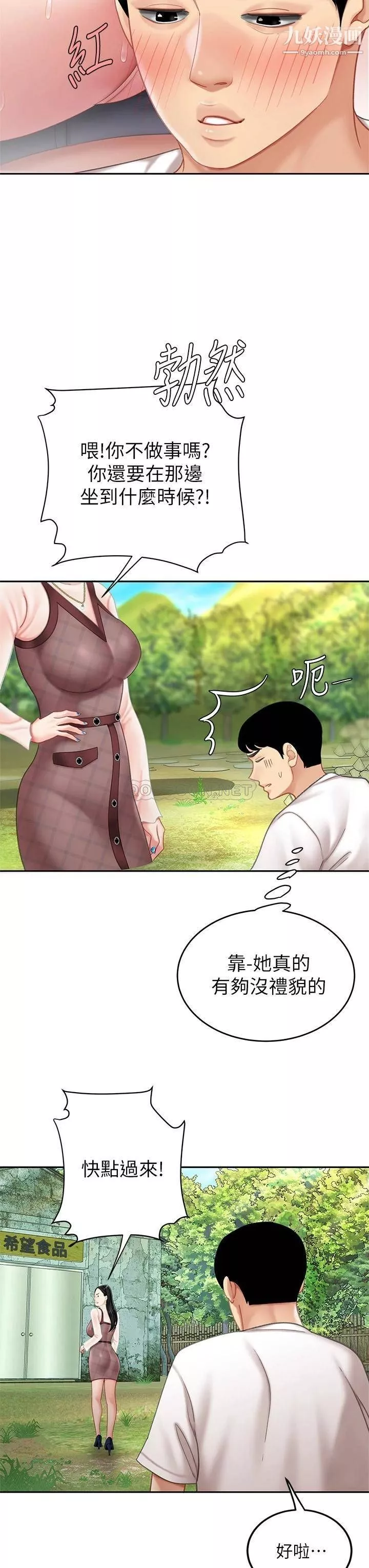 天下第一泡第9話-組長，我想抱妳親妳跟妳做愛