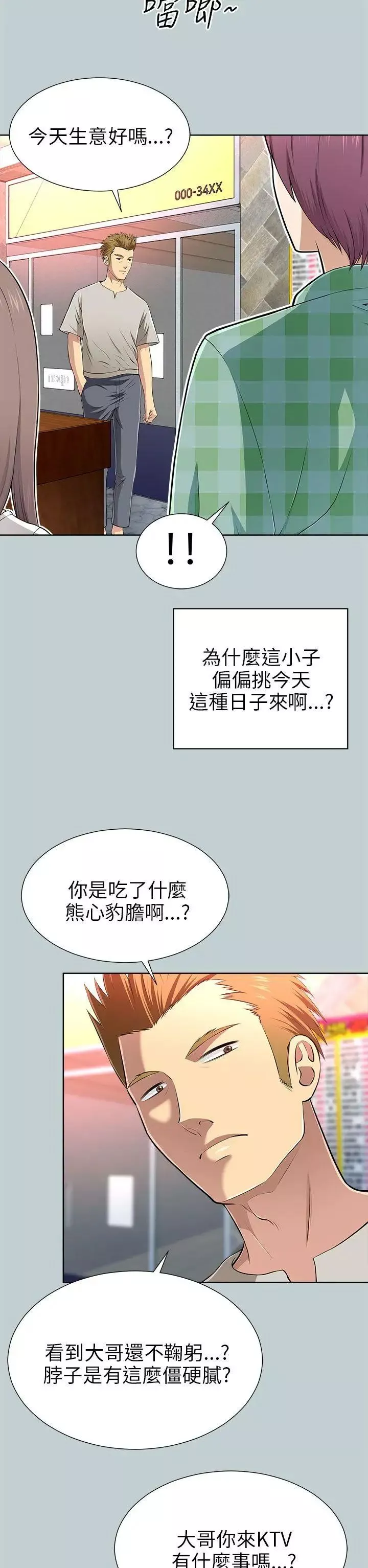 两个女人-第13话 - 图片 26