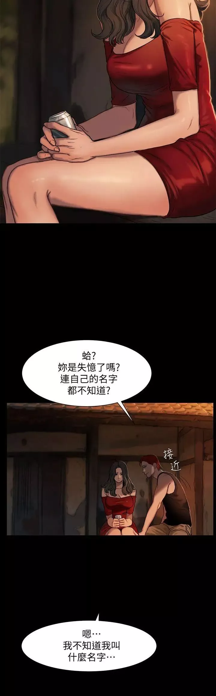 Runaway第1話-失去記憶的女人