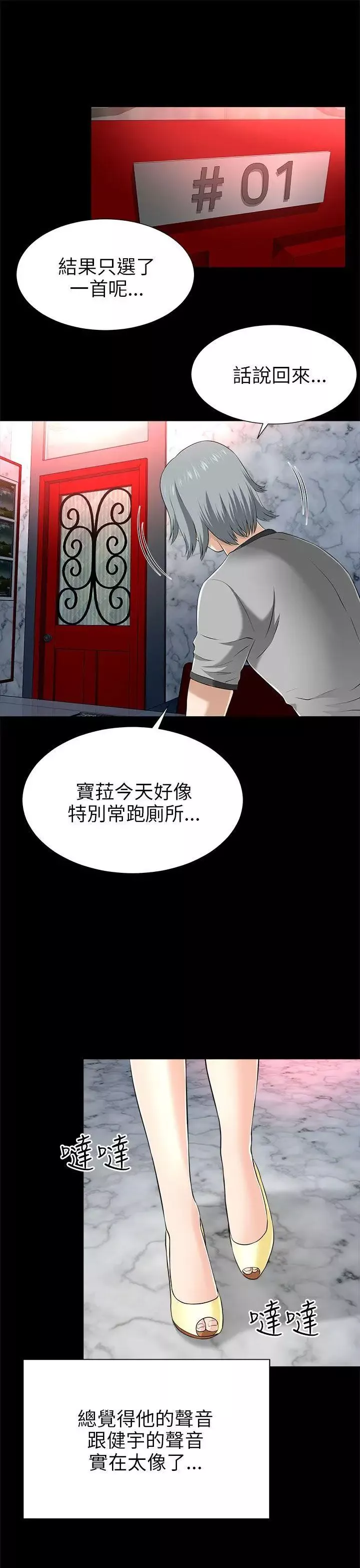 两个女人-第13话 - 图片 33