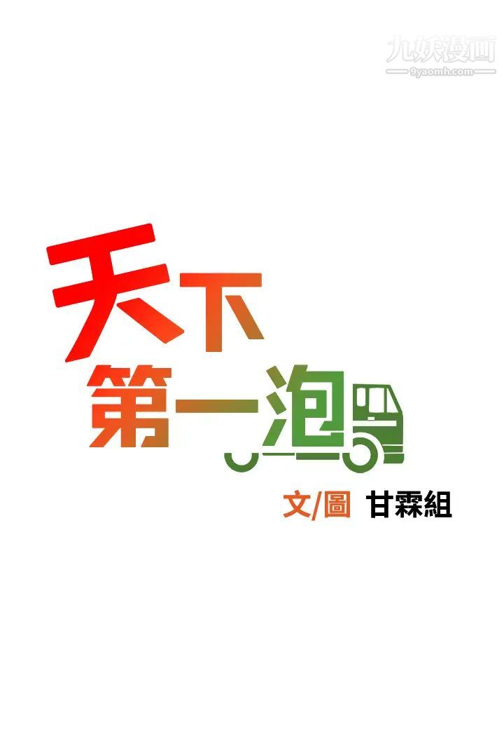 天下第一泡第10話-玩弄男人老二的多金姐姐