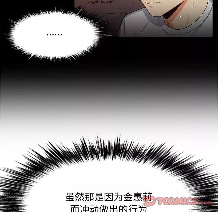 恋爱信条-第8话 - 图片 15