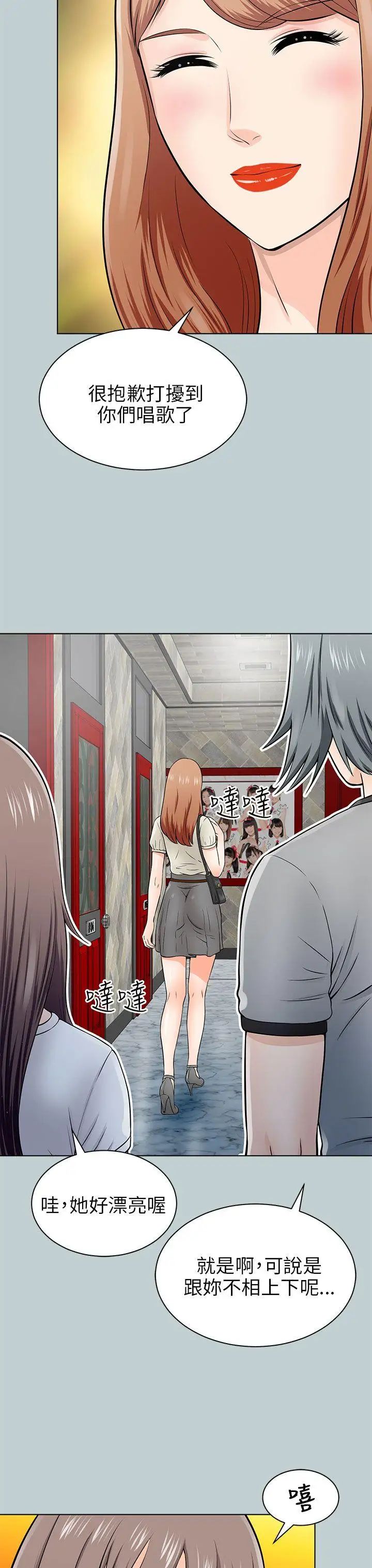 两个女人第14话