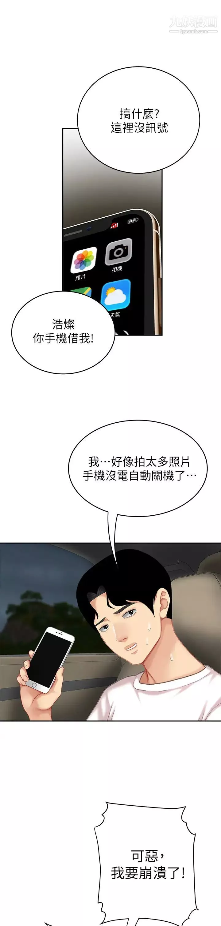 天下第一泡第10話-玩弄男人老二的多金姐姐