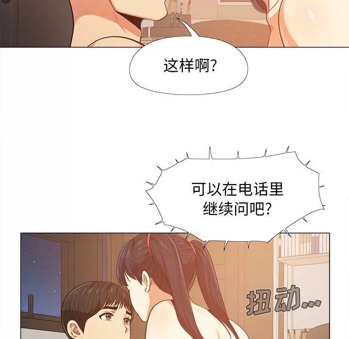 恋爱信条-第8话 - 图片 55