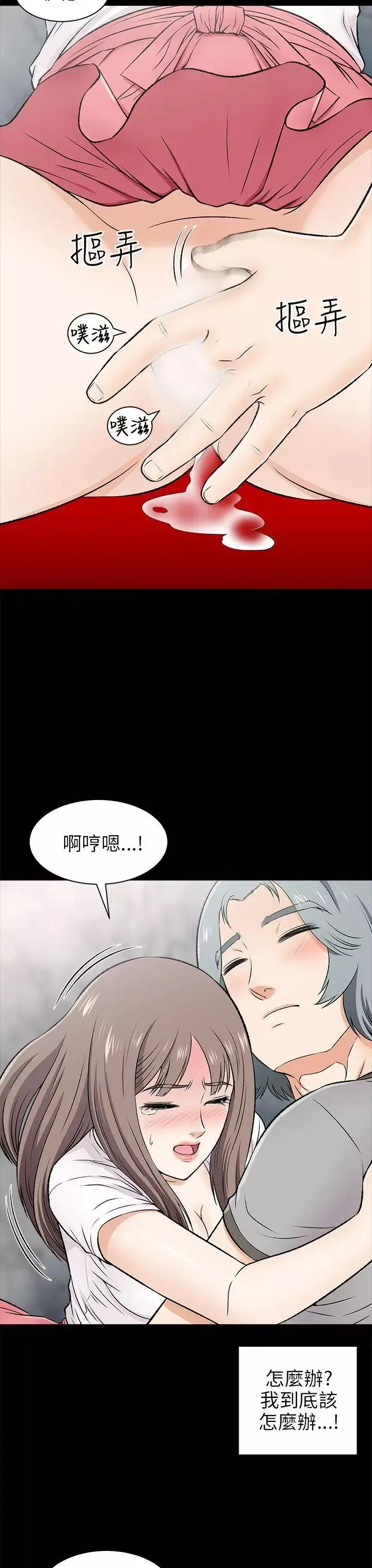 两个女人-第15话 - 图片 9