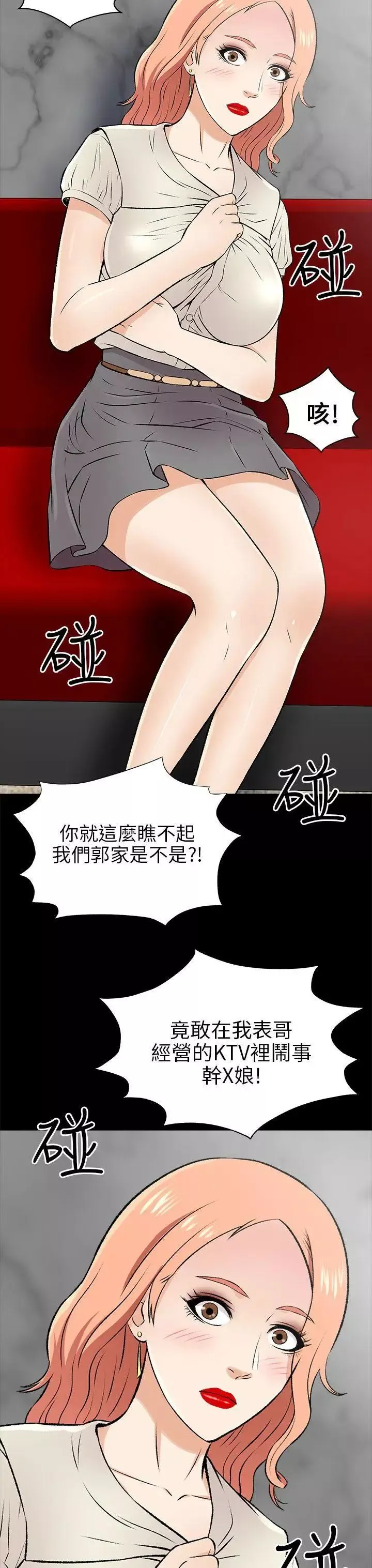 两个女人-第15话 - 图片 13