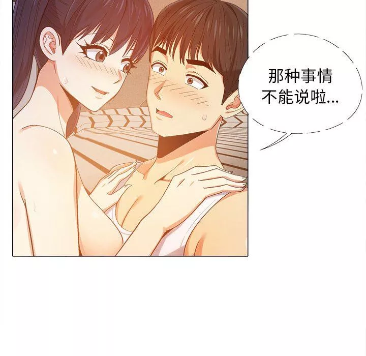 恋爱信条-第8话 - 图片 79