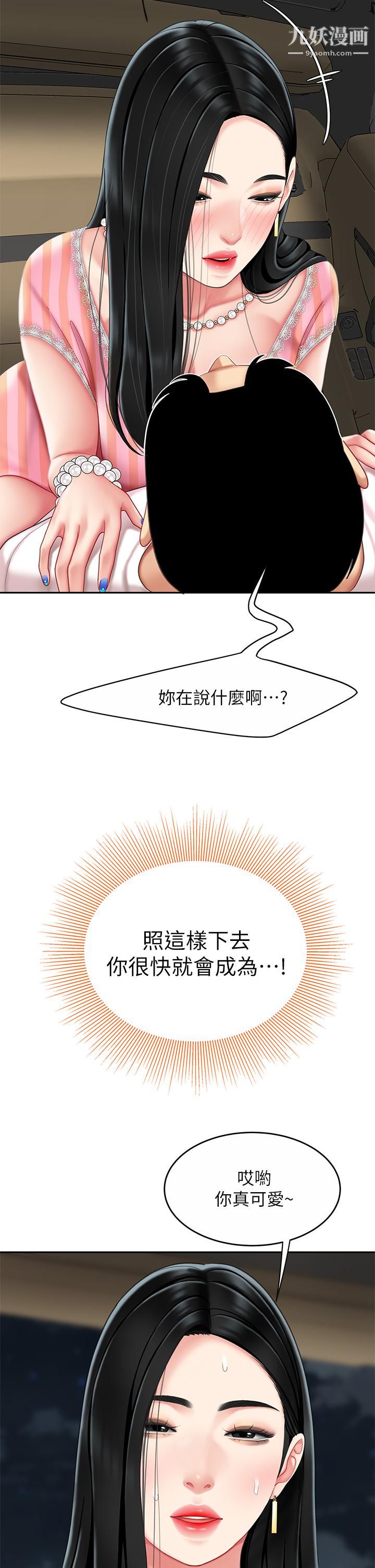 天下第一泡第11話-被金手指搞到洪水氾濫