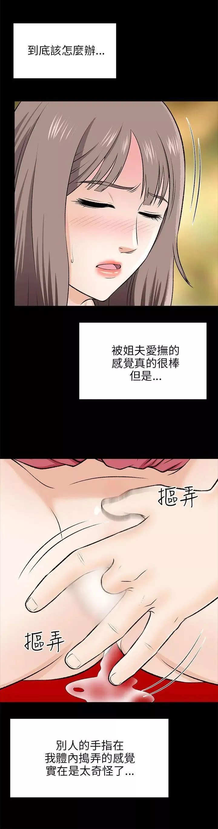 两个女人-第15话 - 图片 20