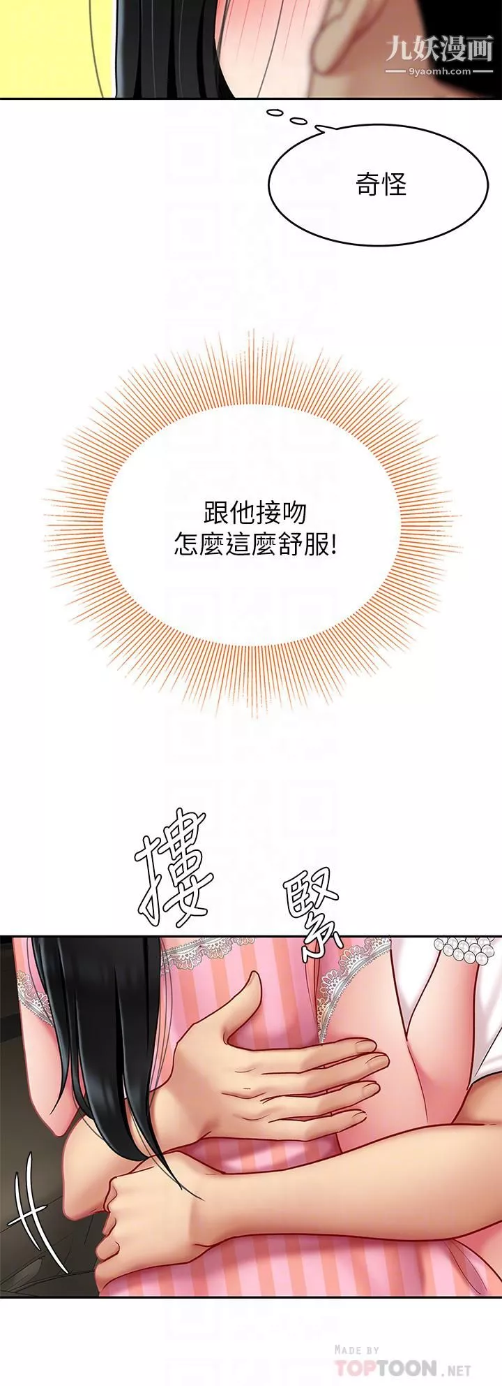 天下第一泡-第11话-被金手指搞到洪水氾滥 - 图片 14