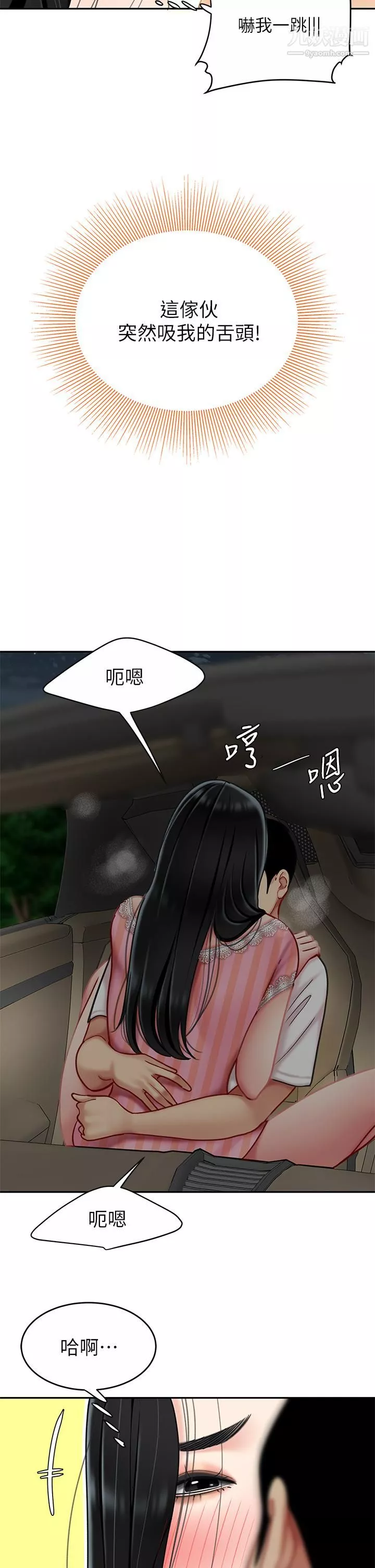 天下第一泡-第11话-被金手指搞到洪水氾滥 - 图片 13