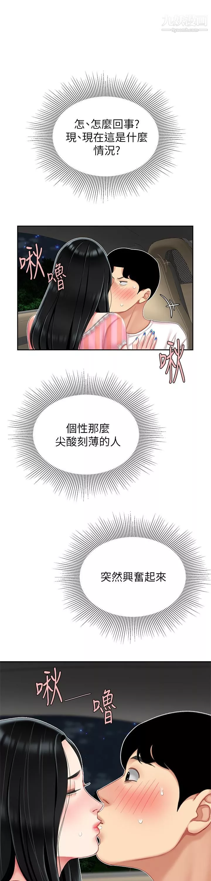 天下第一泡第11話-被金手指搞到洪水氾濫