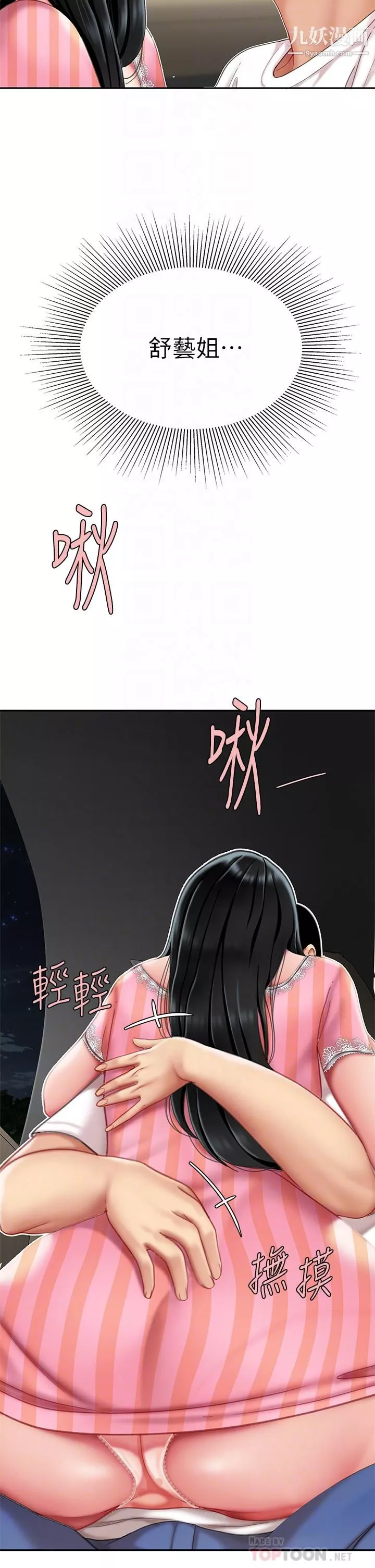 天下第一泡第11話-被金手指搞到洪水氾濫