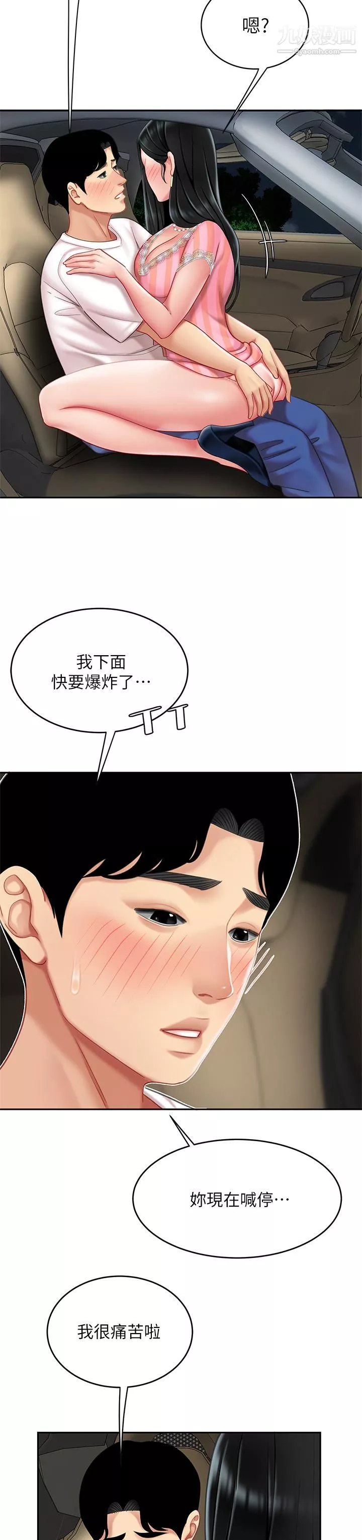 天下第一泡-第11话-被金手指搞到洪水氾滥 - 图片 20