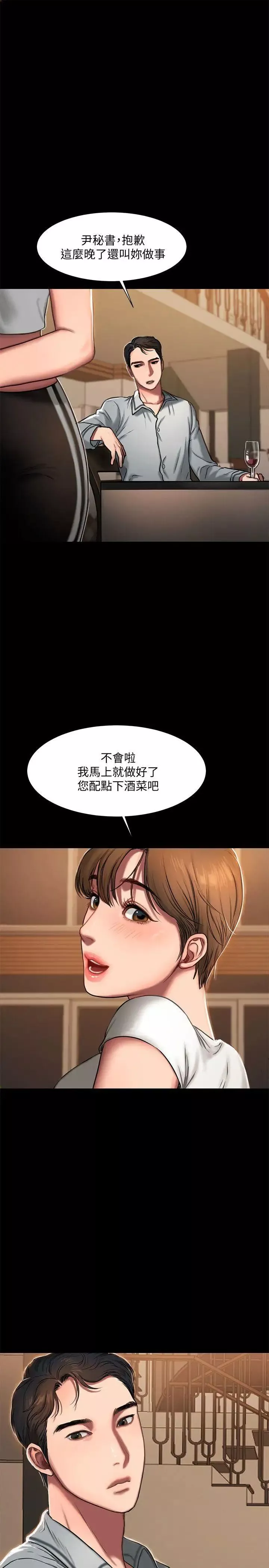 Runaway-第3话-无法拒绝的命令 - 图片 31