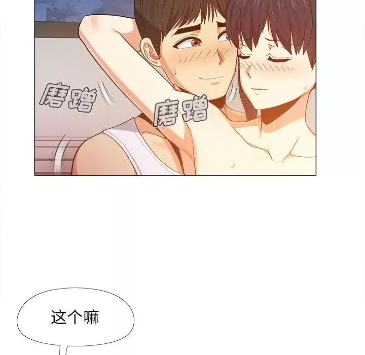 恋爱信条-第8话 - 图片 101
