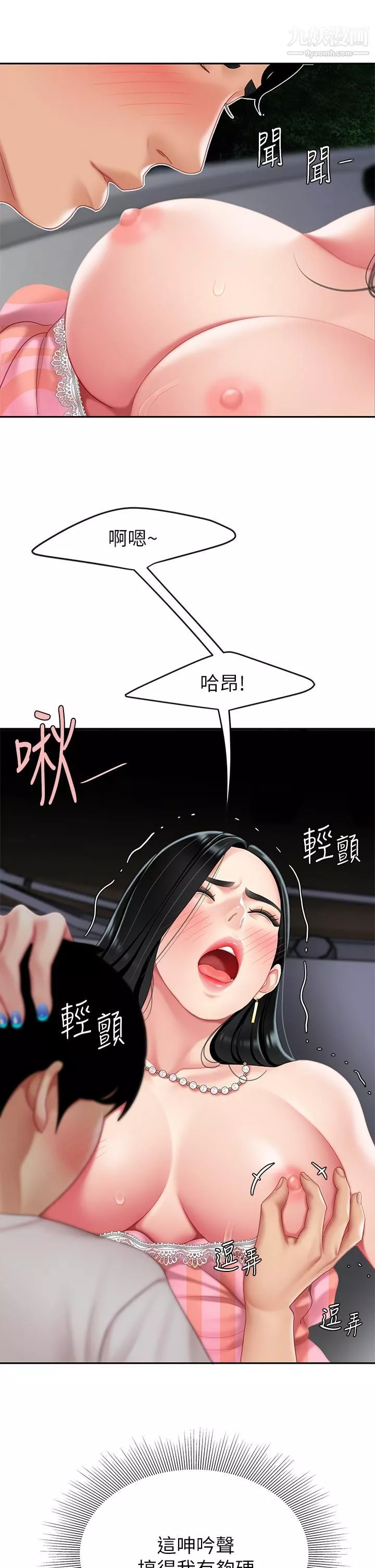 天下第一泡-第11话-被金手指搞到洪水氾滥 - 图片 40