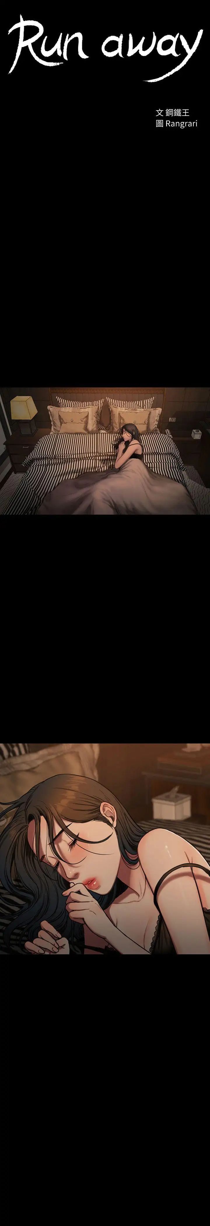 Runaway第4话-去房里再做一次吧