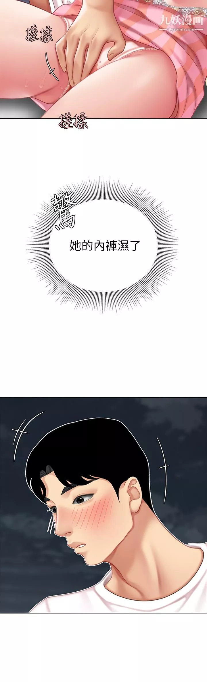 天下第一泡-第11话-被金手指搞到洪水氾滥 - 图片 44