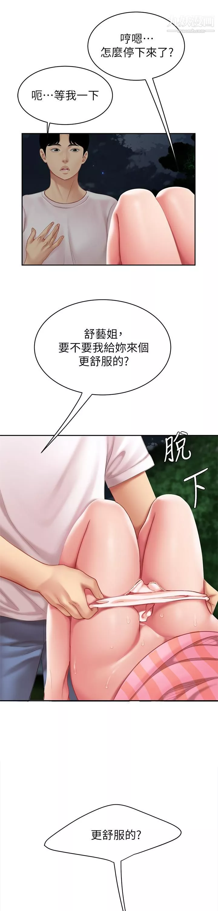 天下第一泡第11話-被金手指搞到洪水氾濫