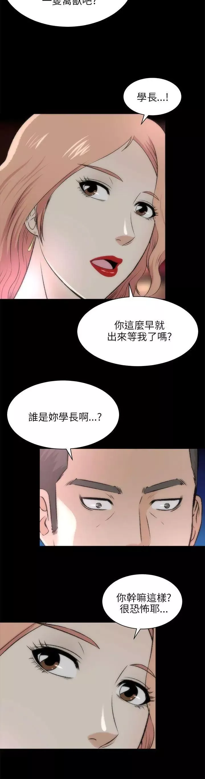 两个女人-第16话 - 图片 30