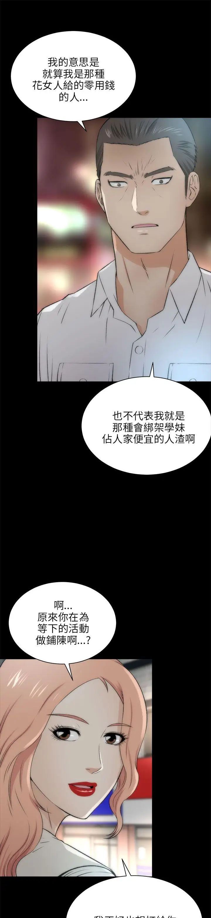 两个女人第16话