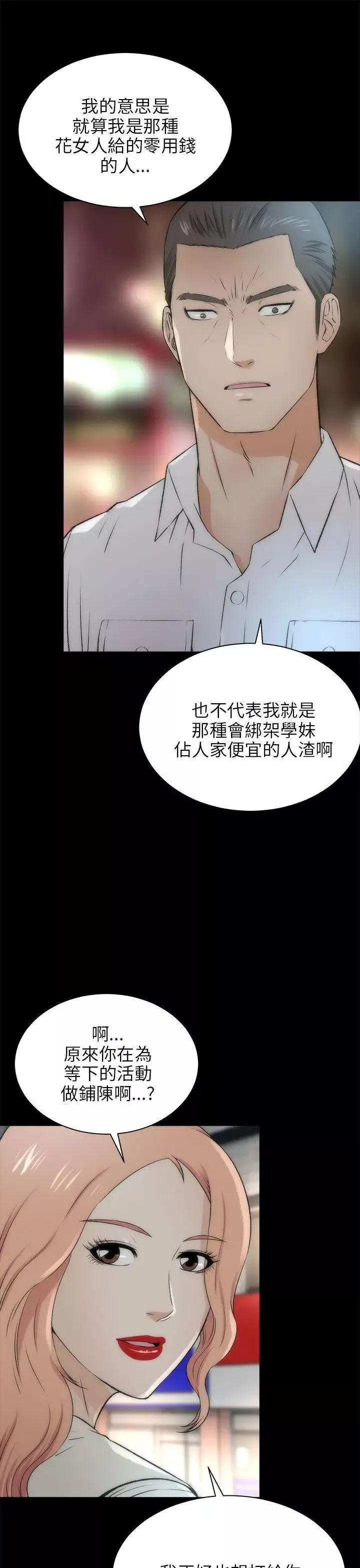 兩個女人第16話