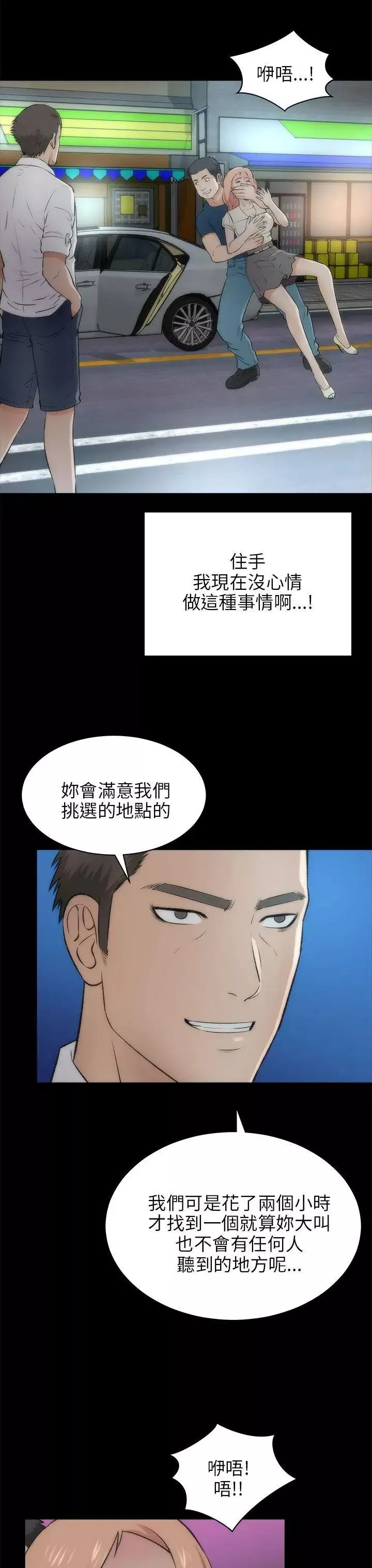 两个女人-第16话 - 图片 33
