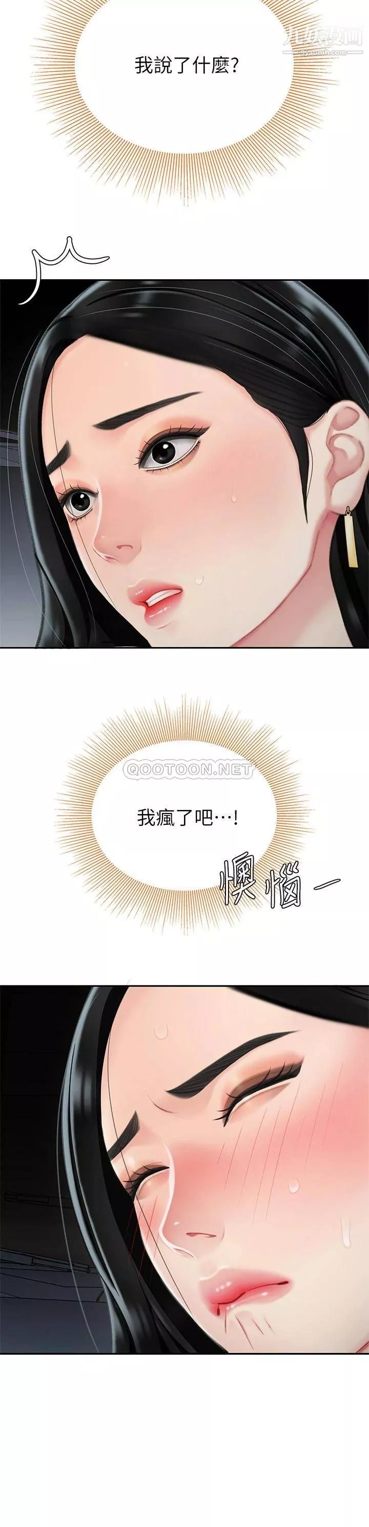 天下第一泡-第12话-狠狠的吃掉富傢女姐姐 - 图片 17