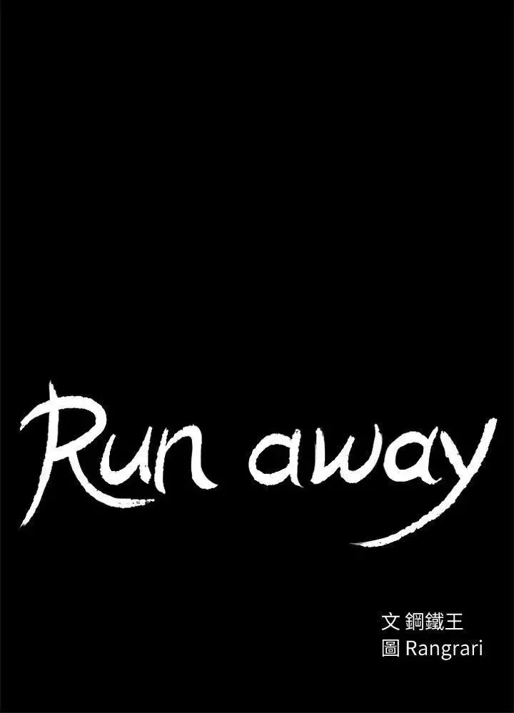 Runaway第5話-威脅娜連的影子